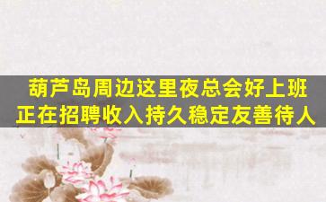 汕头夜总会招聘